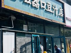 -老磁器口豆汁店(马家堡店)