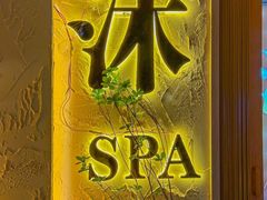 -沐·SPA悠享影院足道(海岸城店)