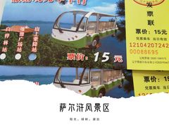 -萨尔浒风景区