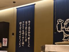 -合点寿司(美罗城店)