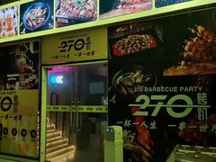 门面-270便利店