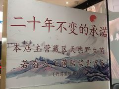 -名善山珍·野生菌汤锅(文殊院店)