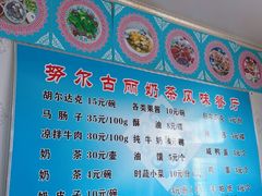 -努尔古丽奶茶