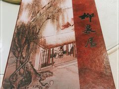 -柳泉居饭庄