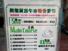 -超级厨房概念餐厅(奥园广场店)