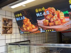 -周签签锅巴土豆(建设路总店)