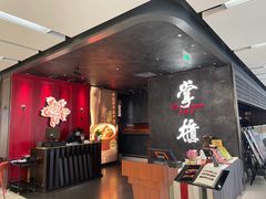 -掌柜的店·河南菜(世茂店)