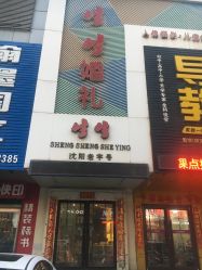 -生生摄影