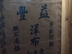 -上海纺织博物馆