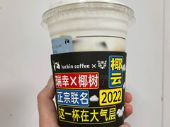 椰云拿铁-瑞幸咖啡(中环国际广场店)