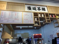 -隆延茶铺(学清路驹然店)