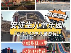 -安徒生童话乐园