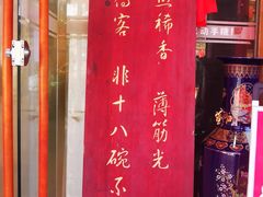 -乡党臊子面(丰庆公园店)