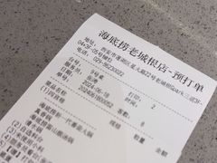 -海底捞火锅(老城根店)