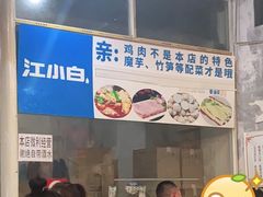 -黑竹香鸡(营和巷店)
