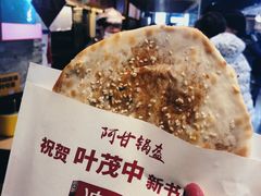 -阿甘锅盔(合生汇购物中心店)