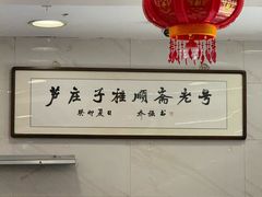-芦庄子桂顺斋(和平路总店)