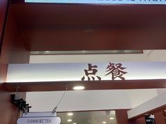 -唐沫茶兮(仓山万达金街店)