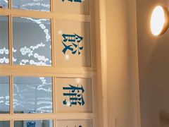 -添运来(茶园奥园广场店)