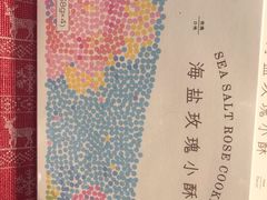 -好利来(梅江永旺店)