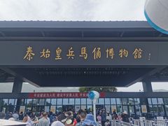 -秦始皇帝陵博物院-丽山园