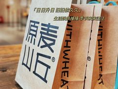 -原麦山丘(世纪金源店)
