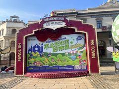 -华谊兄弟（长沙）电影小镇