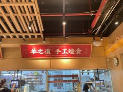 -羊之道草原味道清真餐厅(番禺店)