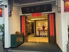 -京杭上院·河景花园餐厅·杭帮菜名店