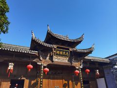 -清漾毛氏文化村