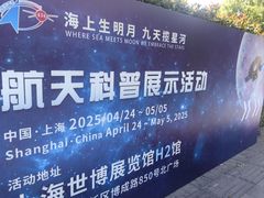 -东浩兰生上海世博展览馆