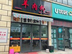 门面-林记·遵义羊肉粉(天誉城店)
