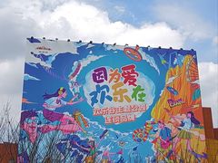 -成都欢乐谷