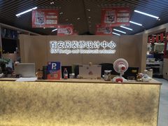 -百安居装修建材卖场(罗湖店)