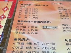-聚香斋(东关街店)