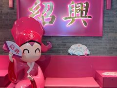 -寻宝记绍兴菜(状元店)