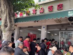 -赵姐猪耳朵饭店