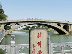 -赵州桥景区