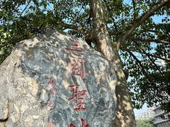 -成都武侯祠博物馆