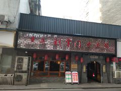 -刘掌门鲜货火锅(东门口店)