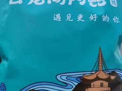 -云龙湖阿喆米线(云龙湖店)