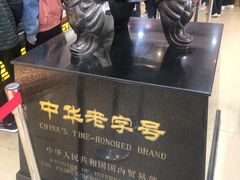 -老鼎丰(靖宇街总店)