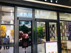 门面-鴻瑞興面馆(保利时光里店)