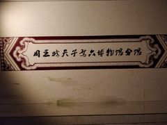 -洛阳周王城天子驾六博物馆