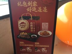 -必胜客(天鹅湖万达店)