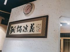 -铜锅演义(马坡店)