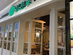 -添运来(茶园奥园广场店)