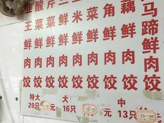 菜单-聚荣饺子店