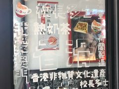 -華人 華星冰室(氹仔 店)