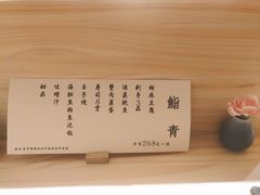 -鮨青(恒基名人购物中心店)